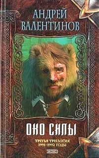 Око Силы. Третья трилогия. 1991-1992 годы