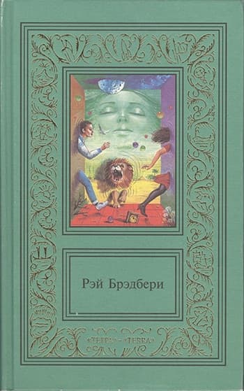 Превращение