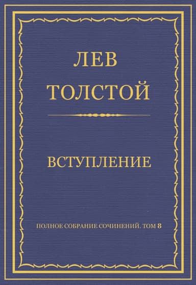 Вступление