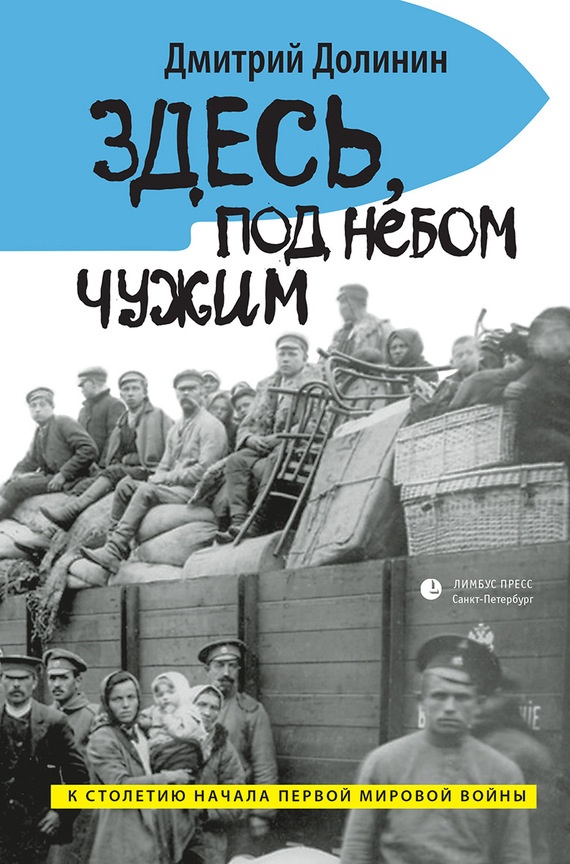 Здесь, под небом чужим