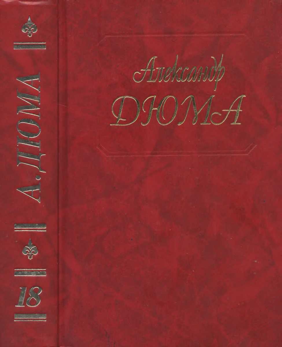 Джузеппе Бальзамо. Части 1, 2, 3