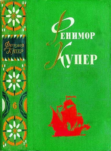 Мерседес из Кастилии. Красный корсар.
