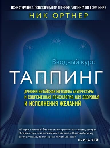 Таппинг