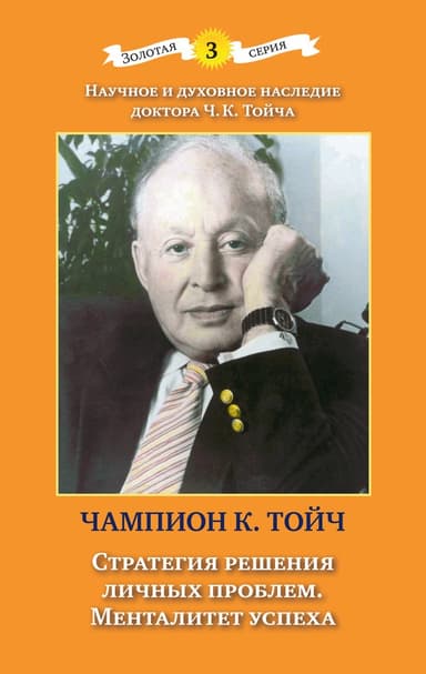 Стратегия решения личных проблем: здоровье – семья – карьера