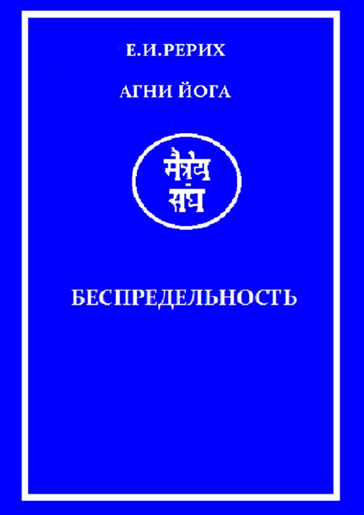 Агни Йога
