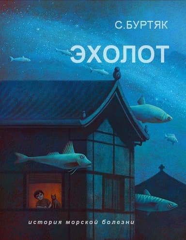 Эхолот
