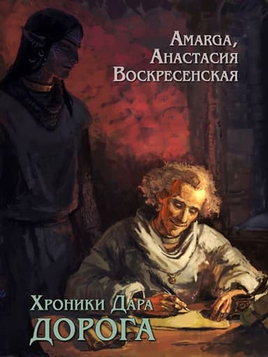Дорога