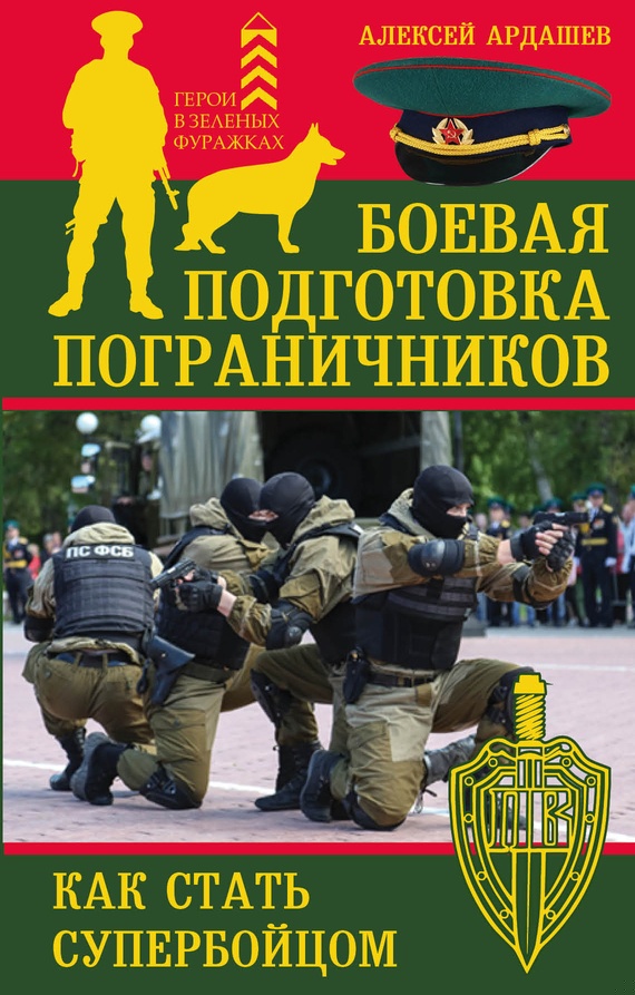 Боевая подготовка пограничников