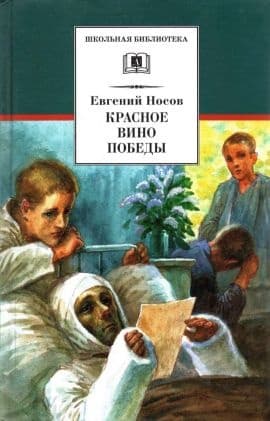 Красное вино Победы