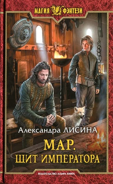 Щит императора