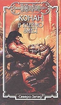 Клеймо змея