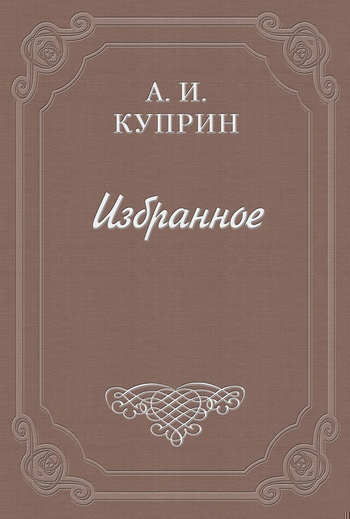 Джек Лондон