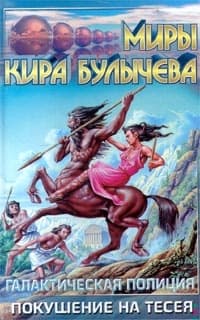 Покушение на Тесея