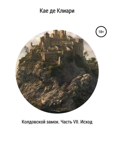 Исход