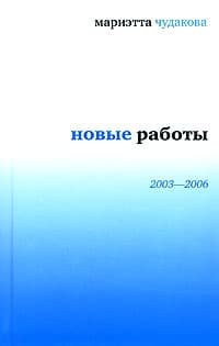 Новые работы 2003—2006