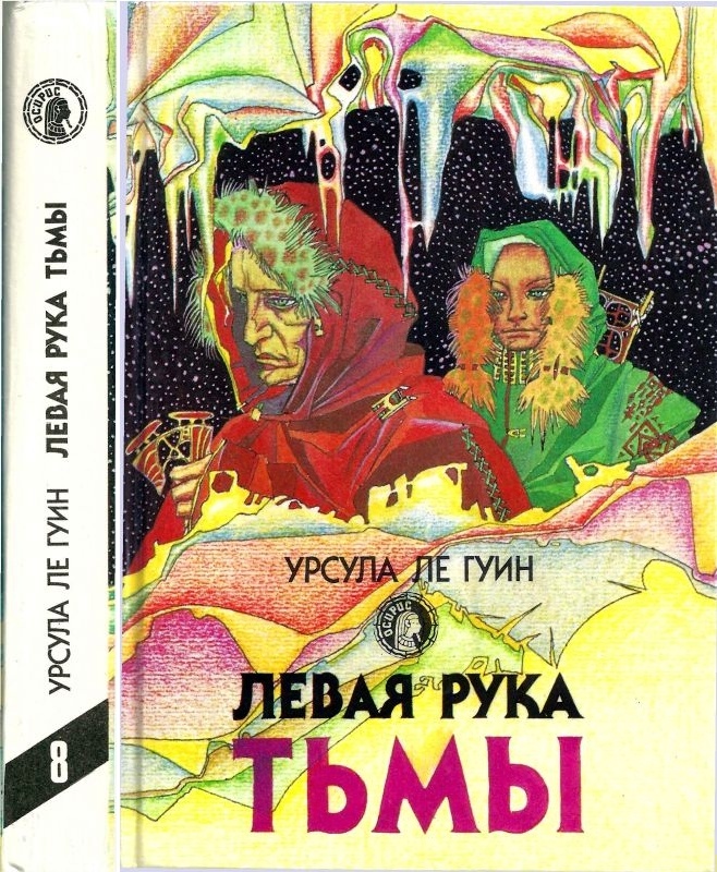 Левая рука тьмы