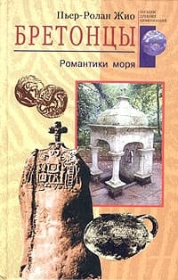 Бретонцы