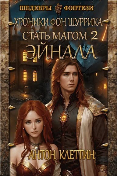 Эйнала (СИ)