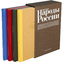 Этнографическое описание народов России