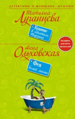 Купание в объятиях Тарзана