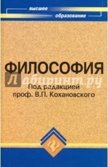 Философия. Учебное пособие