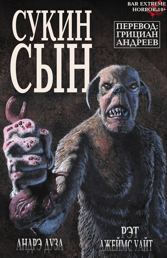 Сукин Сын