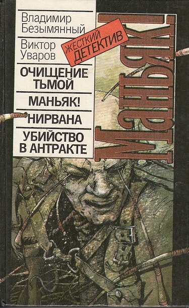 Нирвана