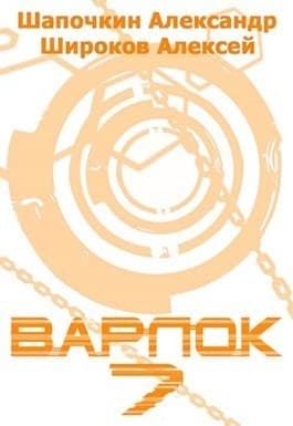 В 7 (СИ)