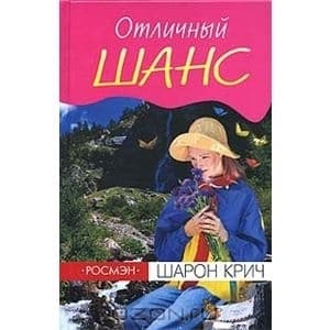 Отличный шанс
