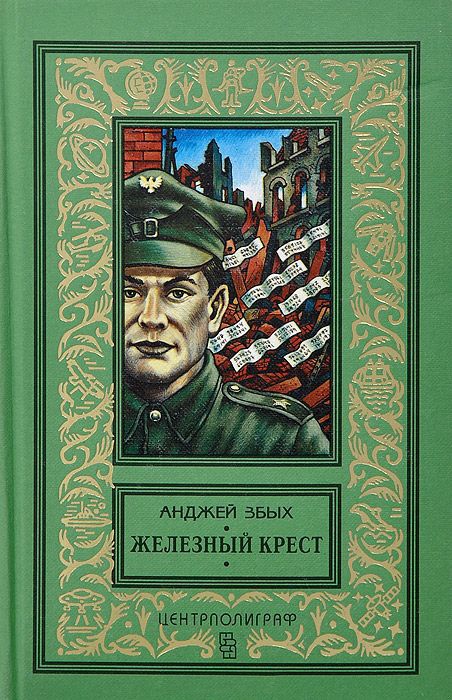 Железный крест