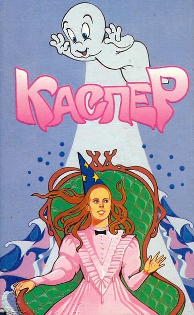 Каспер
