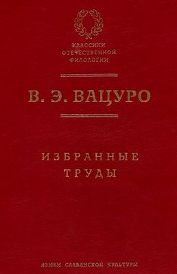 С.Д.П. Из истории литературного быта пушкинской поры