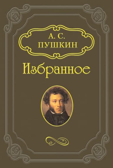 Сказка о рыбаке и рыбке