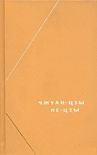 Чжуан-цзы