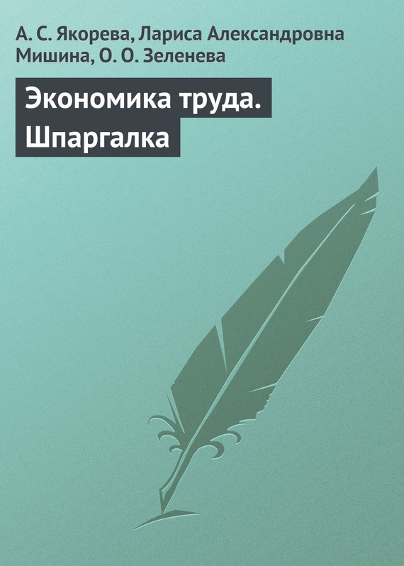 Экономика труда