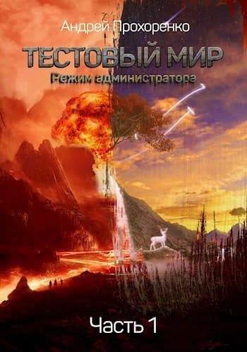 Режим администратора (СИ)
