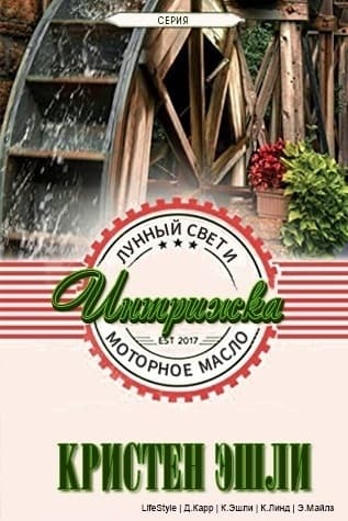 Интрижка (СИ)