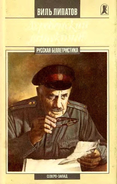 Деревенский детектив