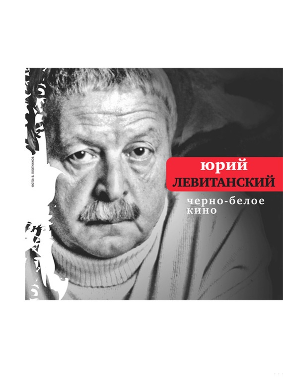 Черно-белое кино
