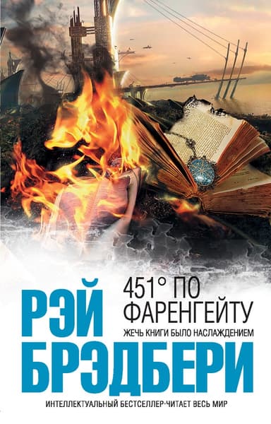451 градус по Фаренгейту