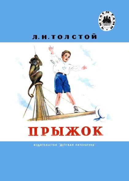 Прыжок