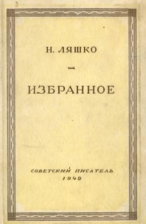 Слово об Иване Спросиветер