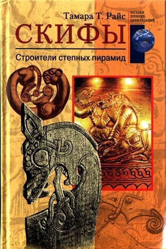 Скифы
