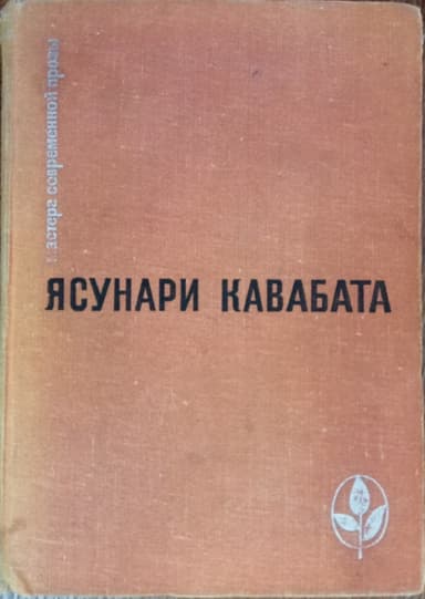 Танцовщица из Идзу