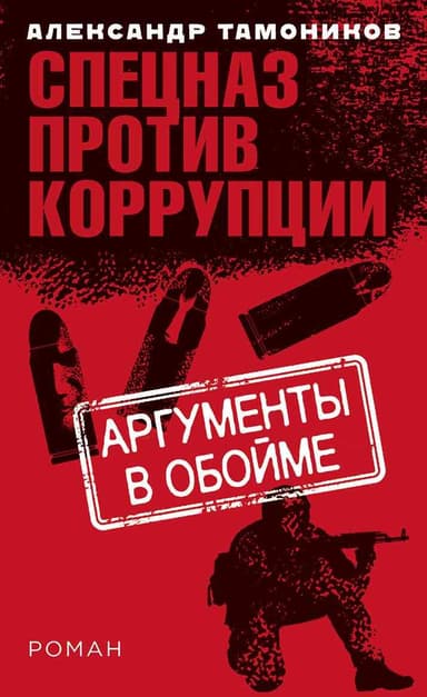 Аргументы в обойме