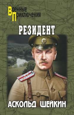 Резидент