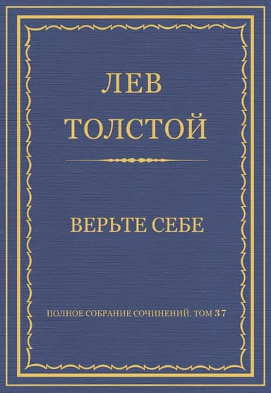 Полное собрание сочинений. Том 73. Письма 1901-1902 гг.