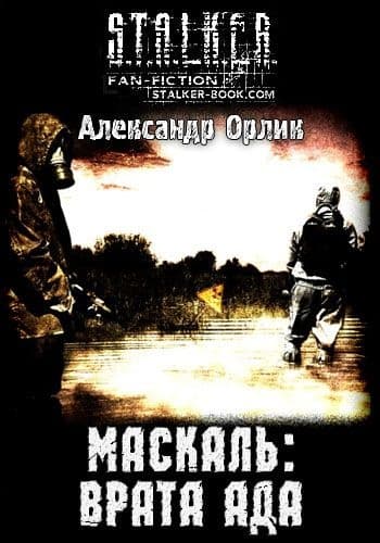Маскаль: Врата Ада