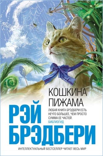 Смерть осторожного человека