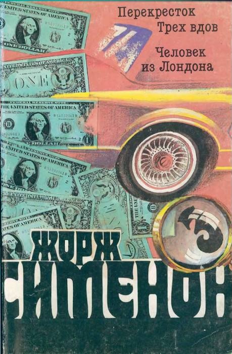 Ночь на перекрестке